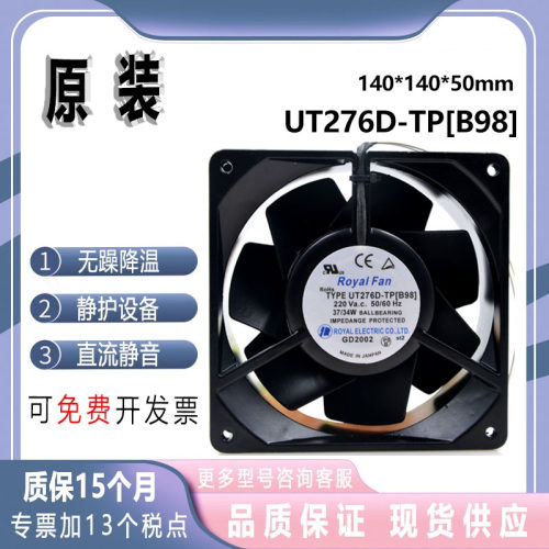 UT276D-TPRoyalFan220V风扇