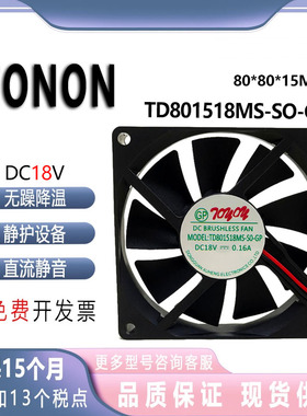 TONON TD801518MS-SO-GP 18V 0.16A 8CM 8015 暖风机电源散热风扇