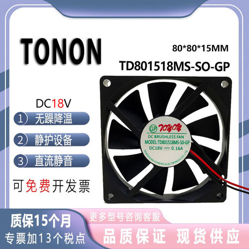 TD801518MS-SO-GP暖风机风扇8015