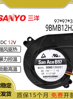 SANYO 原装三洋 9BMB12H201 12V 1.1A 9733 涡轮鼓风机pwm风扇