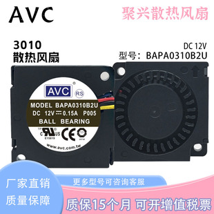 AVC BAPA0310B2U 3010 12V 0.15A 3CM 四线PWM涡轮离心鼓风机风扇