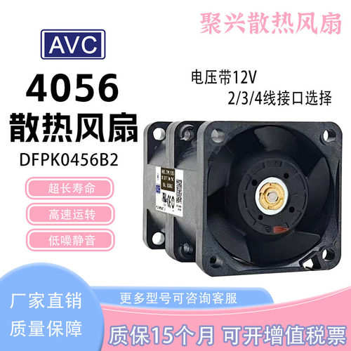 AVCDFPK0456B2G12V3.60A