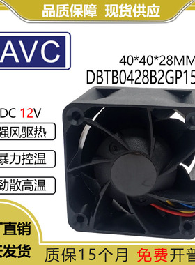 原装AVC 奇宏 DBTB0428B2GP157 12V 1A 4028 暴力风量 散热风扇