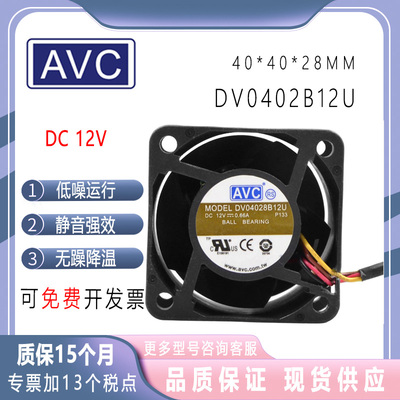 原装AVCDV04028B12U402812V