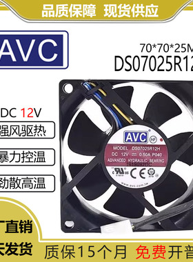 AVC DS07025R12H 12V 0.5A 7CM/厘米CPU电脑温控调速7025散热风扇