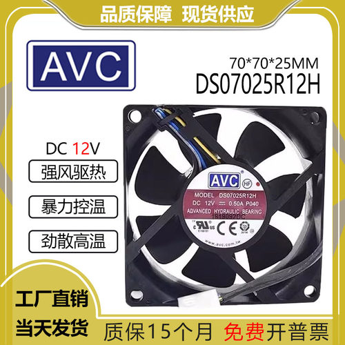 AVCDS07025R12H12V0.5A