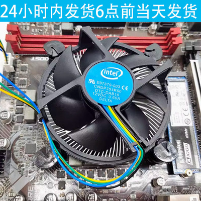 Intel英特尔i3i5i7CPU散热器