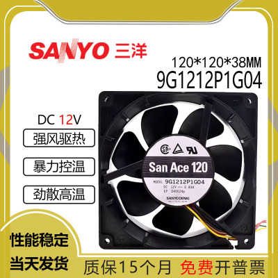 三洋9G1212P1G0412V0.83A