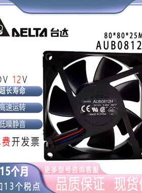 全新台达delta AUB0812H 8025 12V 0.26A 明基DX808ST 投影仪风扇
