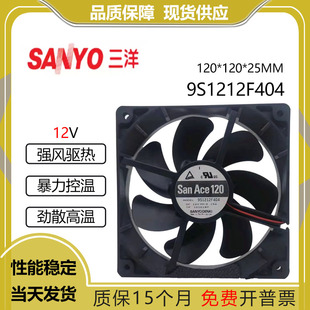 12V 0.19A 12cm 三洋 12025 静音 厘米 机箱散热风扇 9S1212F404