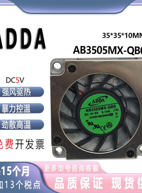 原装 ADDA 鼓风机 AB3505MX-QB0 35*35*10MM 5V 离心3510涡轮风机