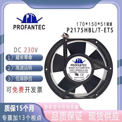 PROFANTEC P2175HBL/T-ETS 17251 220V 0.12A 变频器散热风机风扇