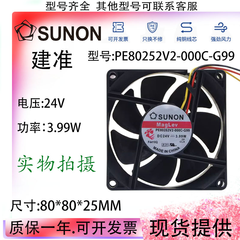 PE80252V2-000C-G99建准24V风扇