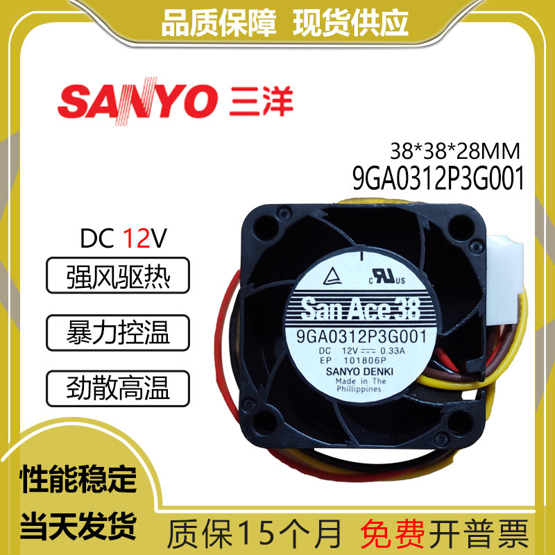 三洋9GA0312P3G00112V0.33A