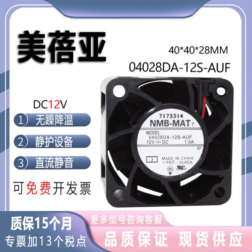 NMB04028DA-12S-AUF12V1.0A