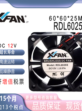 原装XFAN RDL6025S 12V 0.07A 6025 2线 静音 电脑机箱散热风扇