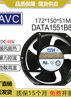 原装AVC DATA1551B8H 48V 1.38A 17251 大风量172*150*51散热风扇