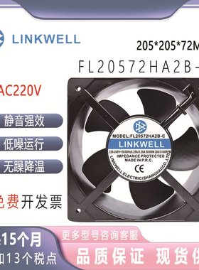 全新LINKWELL FL22060HA2B-C AC220-240V FL20572HA2B-C 散热风扇