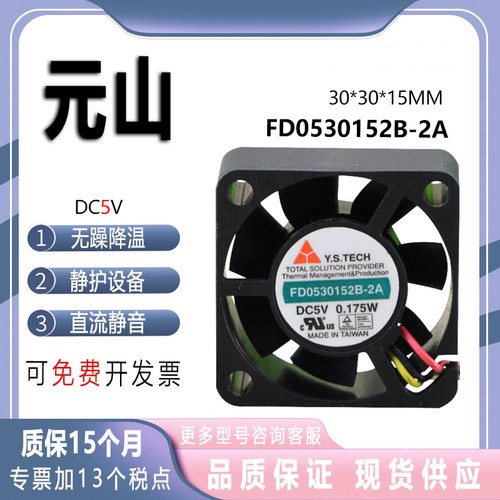 元山FD0530152B-2A5V0.175W