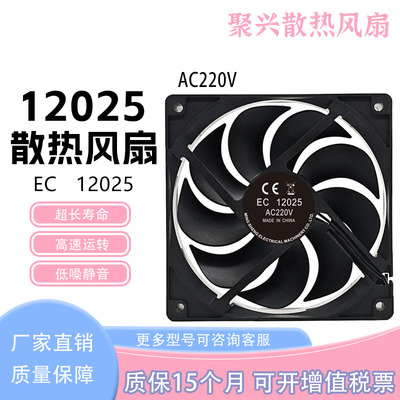 EC12025AC220V120*120*25mm