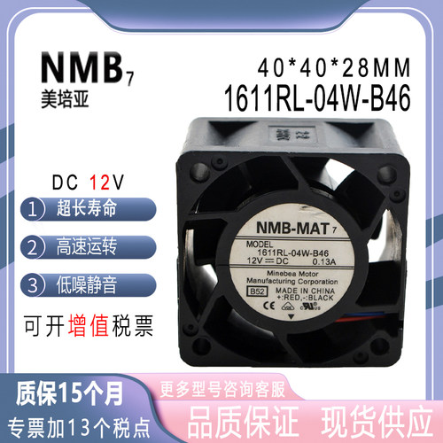 NMB1611RL-04W-B4612V0.13A