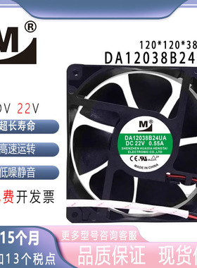 YM 一盟 DA12038B24UA 22V 0.55A/1A 12厘米变频器双滚珠散热风扇