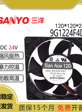 全新三洋/SanAce120 9G1224F4D01 12025 24V 0.10A 散热风扇 12CM
