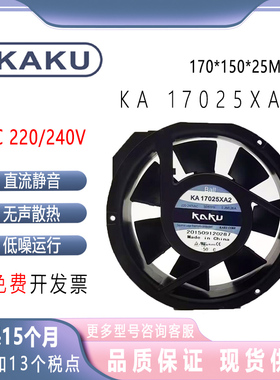 卡固全新KAKU卡固KA17025XA2 220V 0.26/0.28A 17025机柜散热风扇