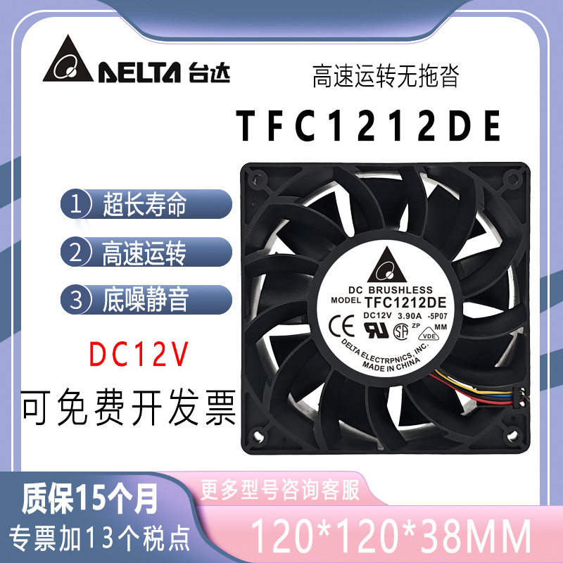 台达TFC1212DE12V3.9A12038