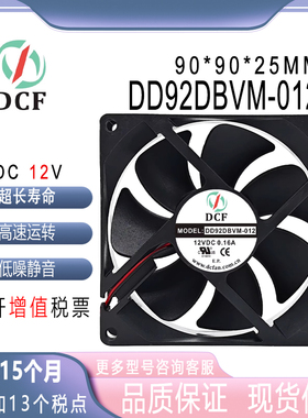 原装DCF DD92DBVM-012 12V 0.16A 9025酒柜里的小方形散热风扇