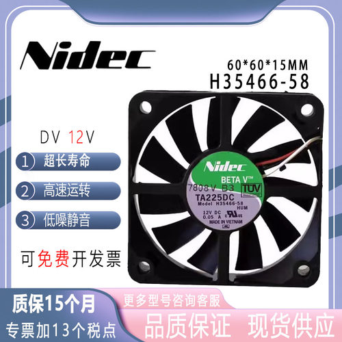 NidecH35466-5812V散热风扇
