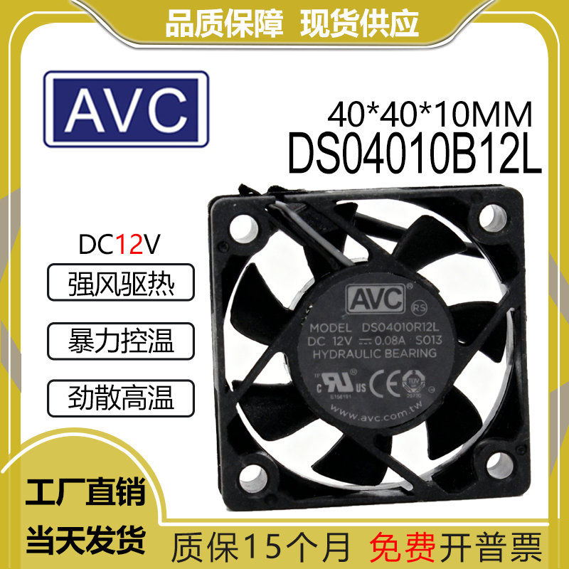 AVCDS04010B12L12V0.08A