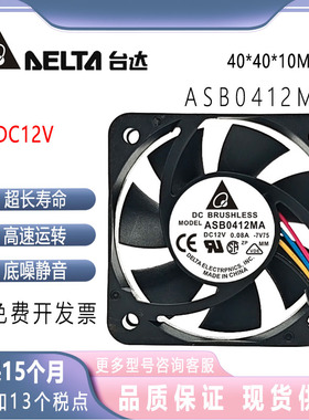 ASB0412MA 台达 4010 12V 0.08A 4CM厘米 4线 PWM 超静音散热风扇