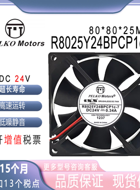 派尔可 PELKO MOTORS 24V 0.34A R8025Y24BPCP1c-7 8CM大风量散热