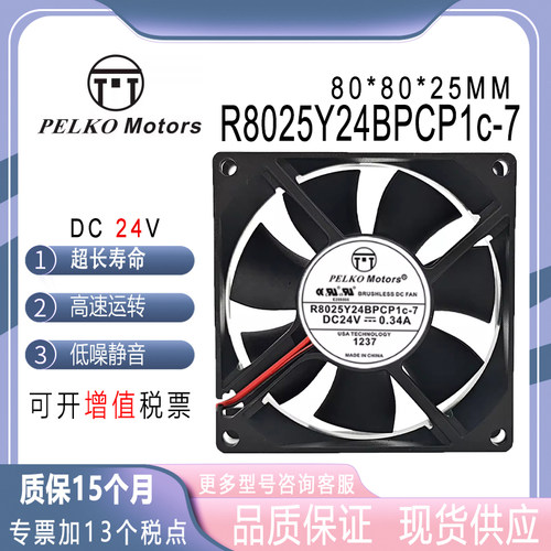 派尔可24V0.34AR8025Y24BPCP1c-7