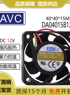 AVC DA04015B12L 12V 0.21A 4015 3线 CPU 机箱 静音散热风扇 4CM
