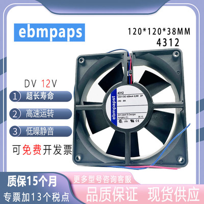 ebmpap43121203212V散热风扇