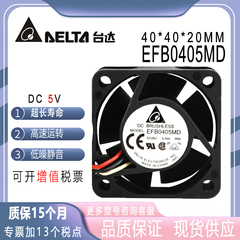 原装台达 EFB0405MD 4020 4cm DC 5V 0.24A 交换机专用风扇