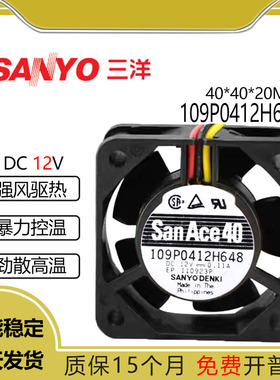 三洋 109P0412H648 12V 0.11A 4020 4CM 双滚珠三线测速散热风扇