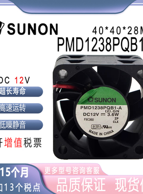 SUNOSTIK PMD1238PQB1-A 12V 3.6W 3828 双滚珠1u服务器 散热风扇