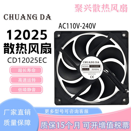 CHUANGDACD12025ECAC110V-240V