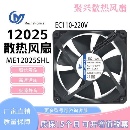 ME12025SHLEC110-220V5W0.05A
