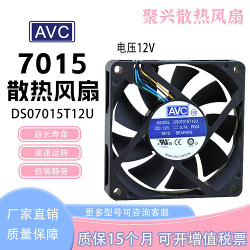 AVCDS07015T12U12V0.70A
