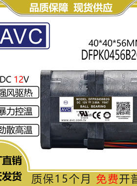 原装AVC DFPK0456B2G 4056 12V 3.6A双电机暴力 4CM风扇