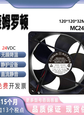 康姆罗顿COMAIR ROTRON 12032 MC24B3 24V 0.28A 12厘米散热风扇