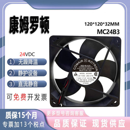 MC24B3康姆罗顿24V散热风扇