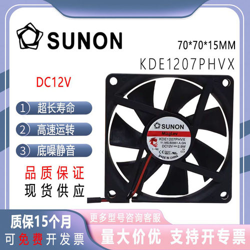 sunostik KDE1207PHVX 12V 2.9W 7015悬磁浮 静音7厘米散热风扇