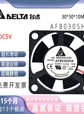 原装台达 AFB0305HA-7G82 5V 0.24A 3cm 3010 散热风扇