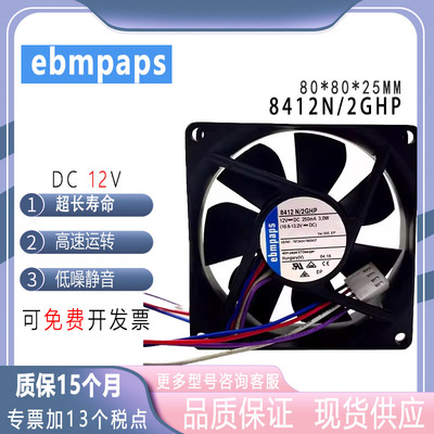 ebmpap8412N/2GHP4针调速风扇