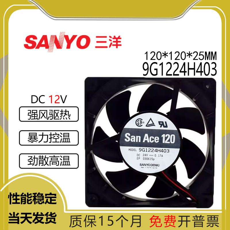 三洋9G1224H40324V0.17A